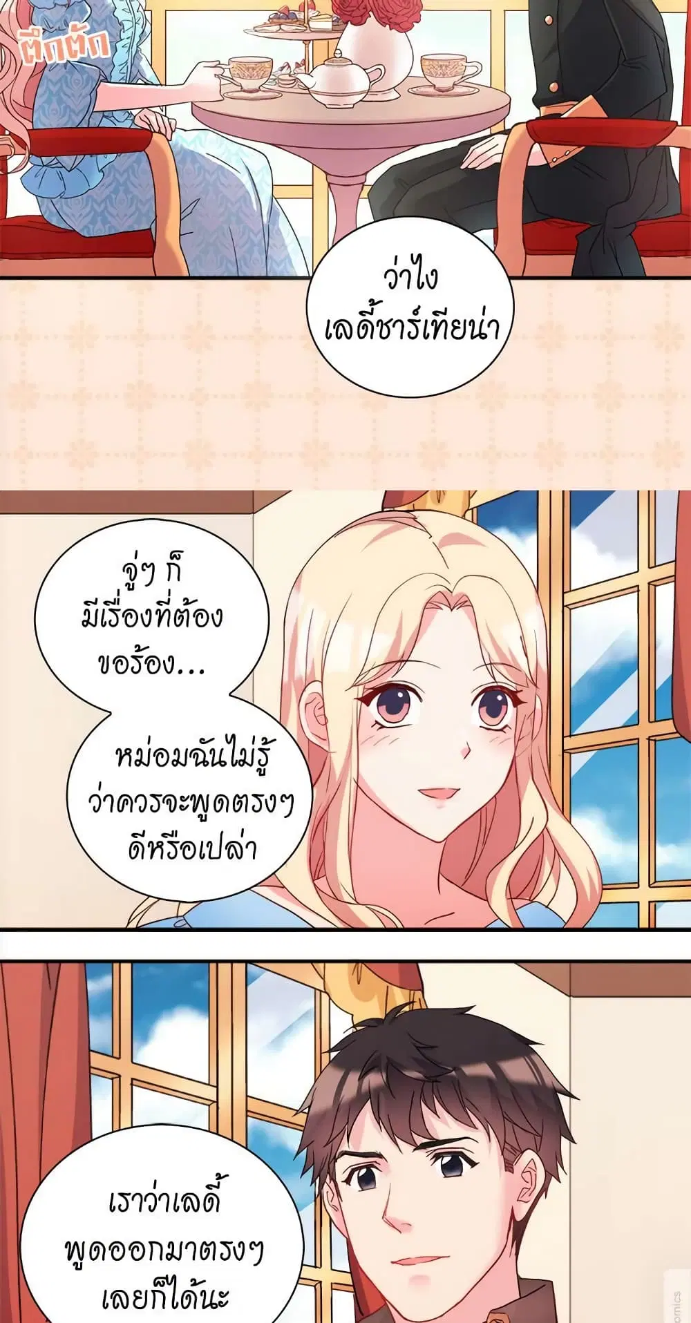 What It Takes to be a Villainess ตอนที่ 18 หน้า 19