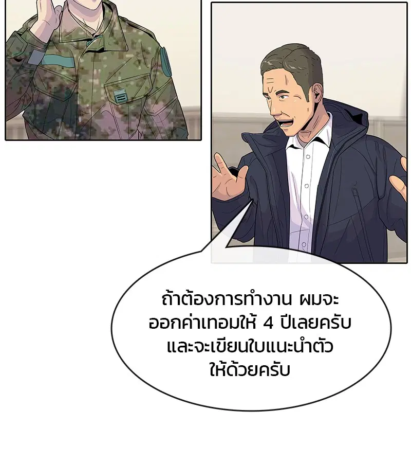 Kitchen Soldier ตอนที่ 98 หน้า 75