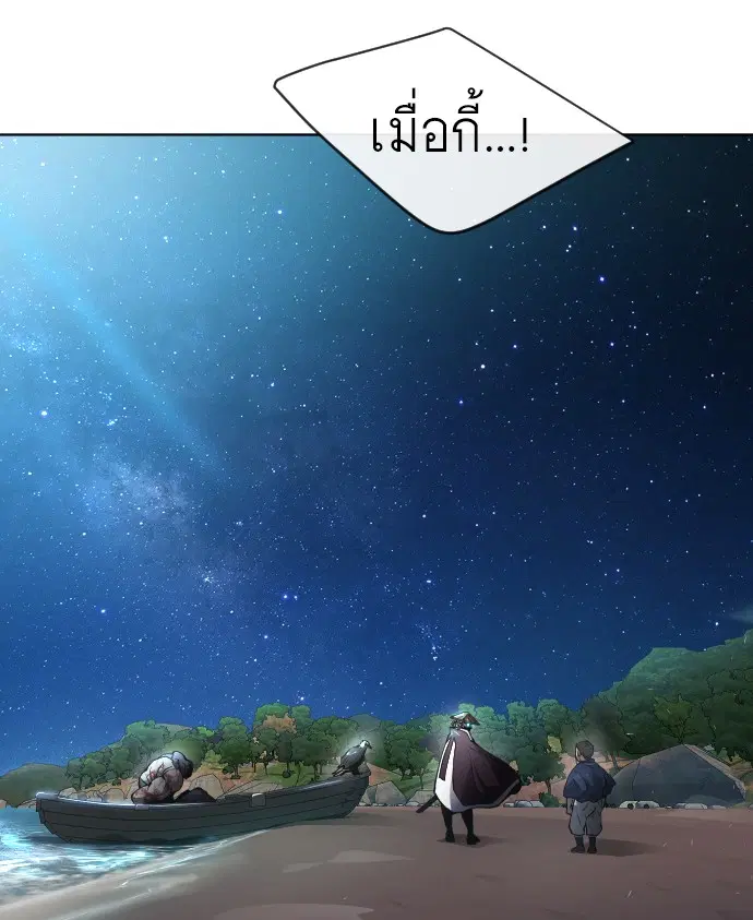 Superhuman Era ตอนที่ 112 หน้า 74