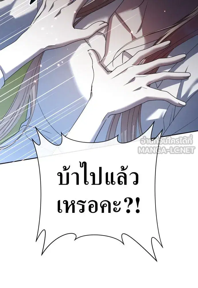 Your Throne ตอนที่ 210 หน้า 54