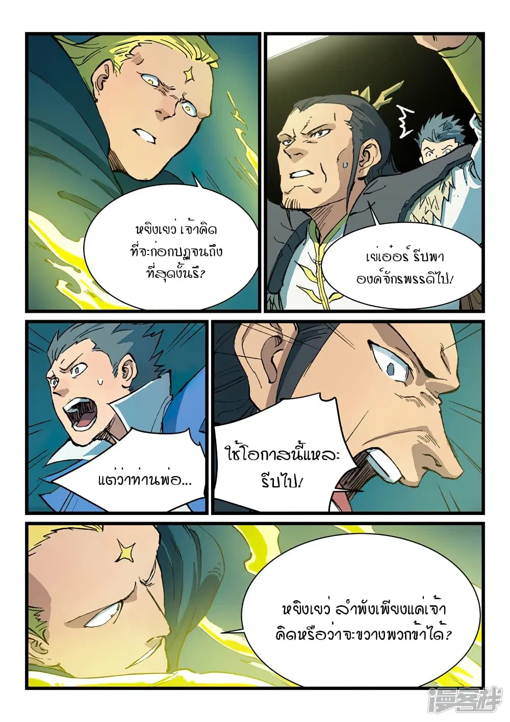 Star Martial God Techniquer ตอนที่ 409 หน้า 4