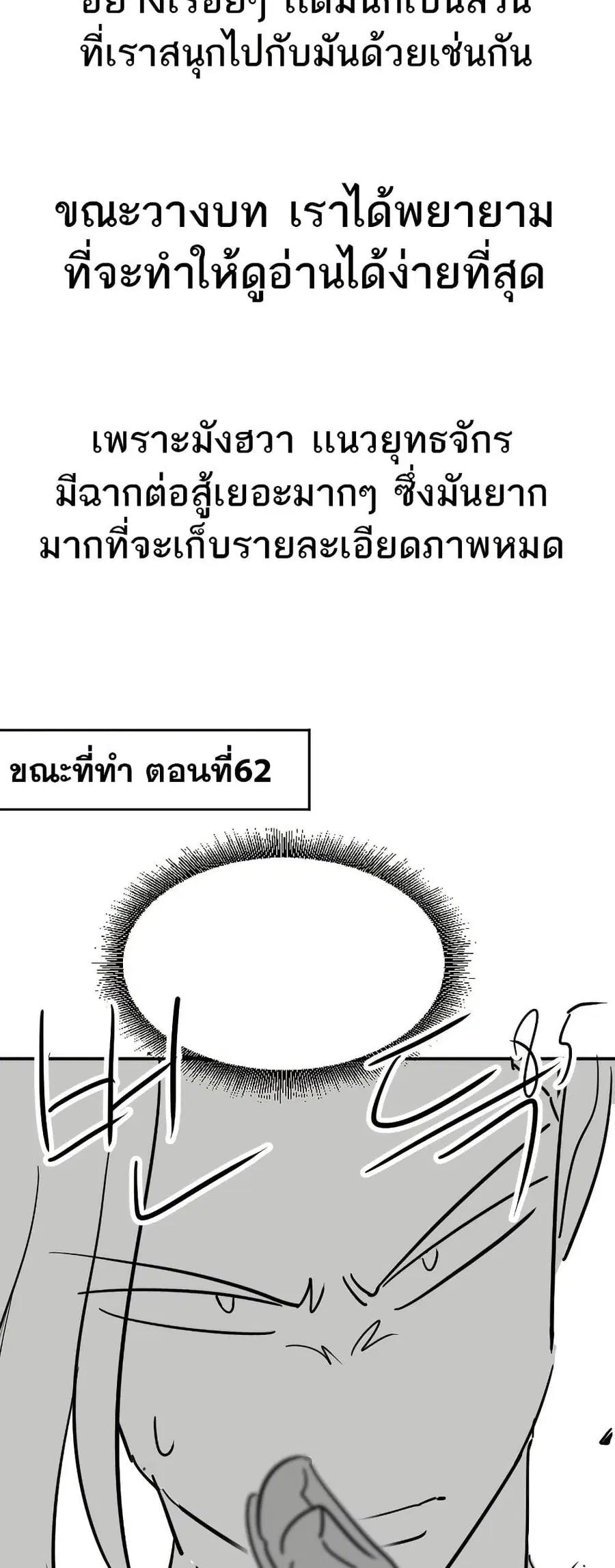 Return of the Mount Hua Sect ตอนที่ 72.1 หน้า 19