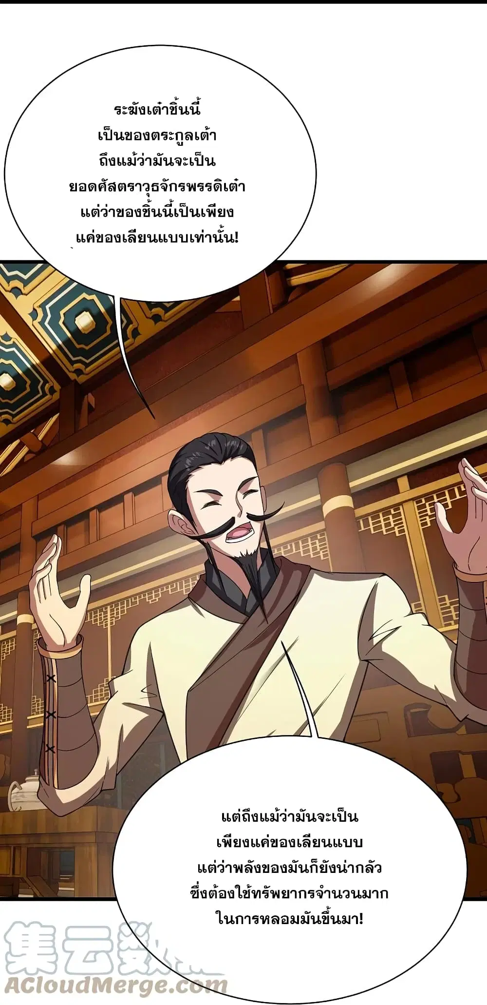 Matchless Emperor ตอนที่ 240 หน้า 25