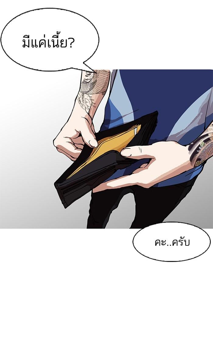 Lookism ตอนที่ 155 หน้า 99