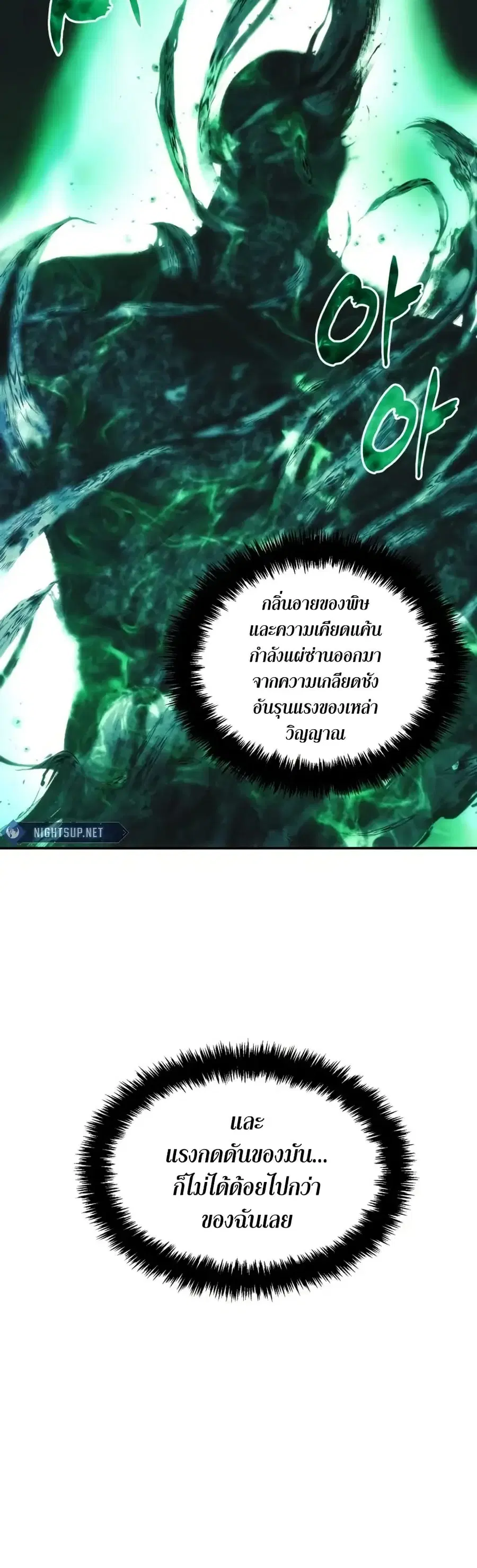 Ranker Who Lives A Second Time ตอนที่ 203 หน้า 11