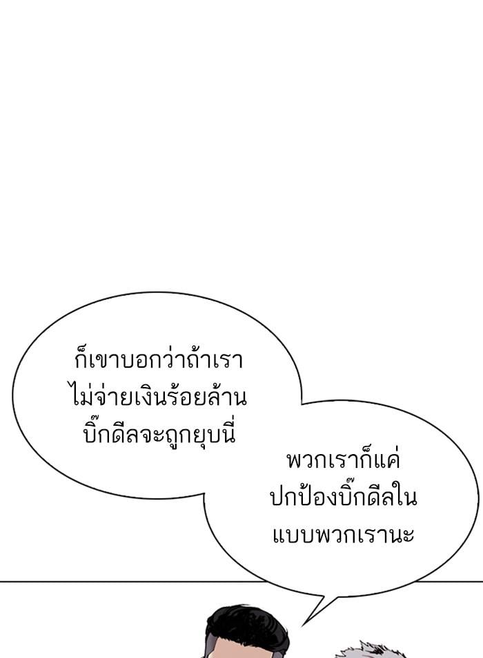 Lookism ตอนที่ 311 หน้า 57