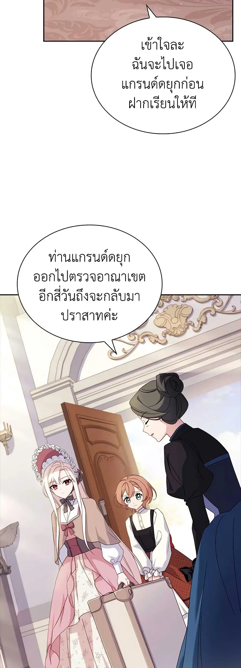 The Lady Needs a Break ตอนที่ 84 หน้า 8