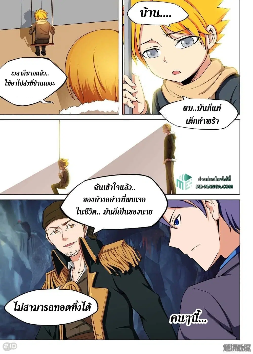 Silver Gravekeeper ตอนที่ 196 หน้า 9