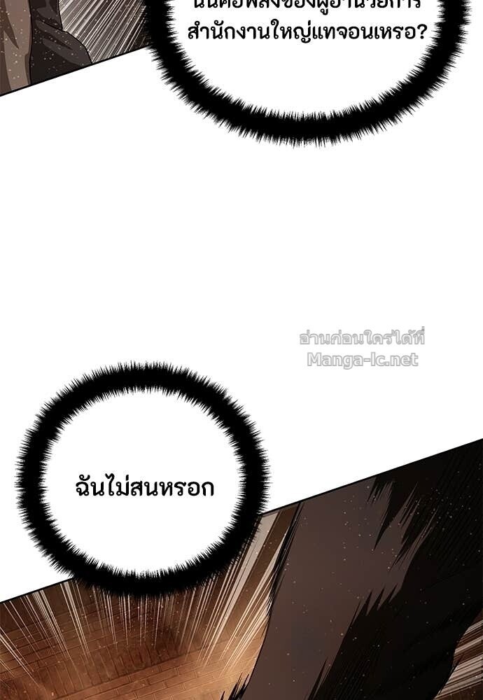 Special Civil Servant กองกำลังพิเศษหมอกสีเหลือง ตอนที่ 62 หน้า 14