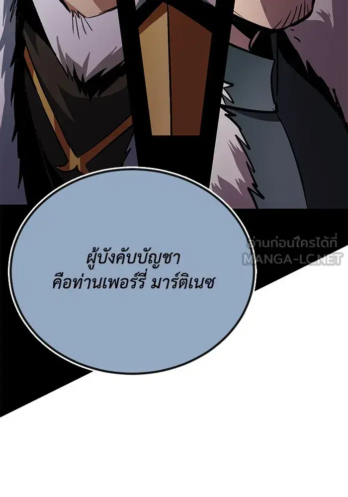 The Lazy Lord Masters the Sword ตอนที่ 92 หน้า 84