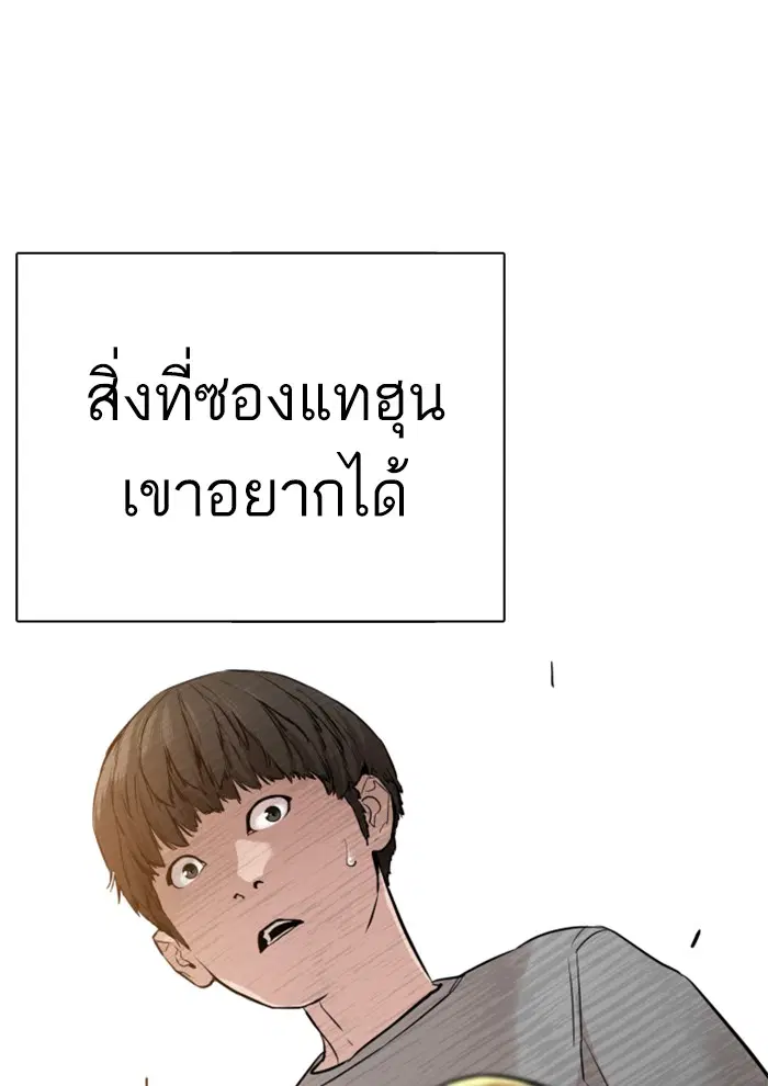 How to Fight ตอนที่ 14 หน้า 148