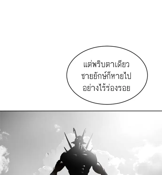 Superhuman Era ตอนที่ 7 หน้า 99