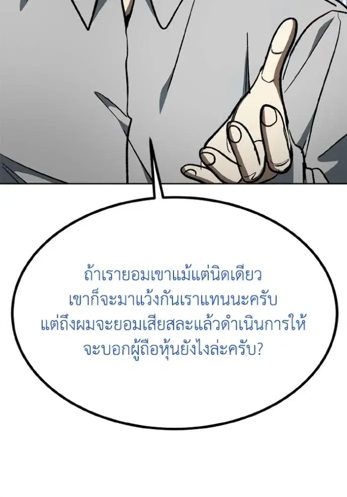King of the Octagon ตอนที่ 150 หน้า 28