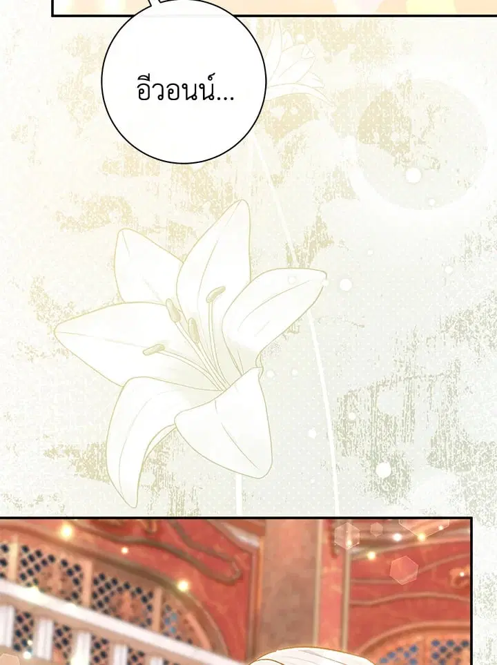 The Villain’s Match Is Too Perfect – คู่ดูตัวของนางร้ายเพอร์เฟกต์เกินไป ตอนที่ 65 หน้า 109