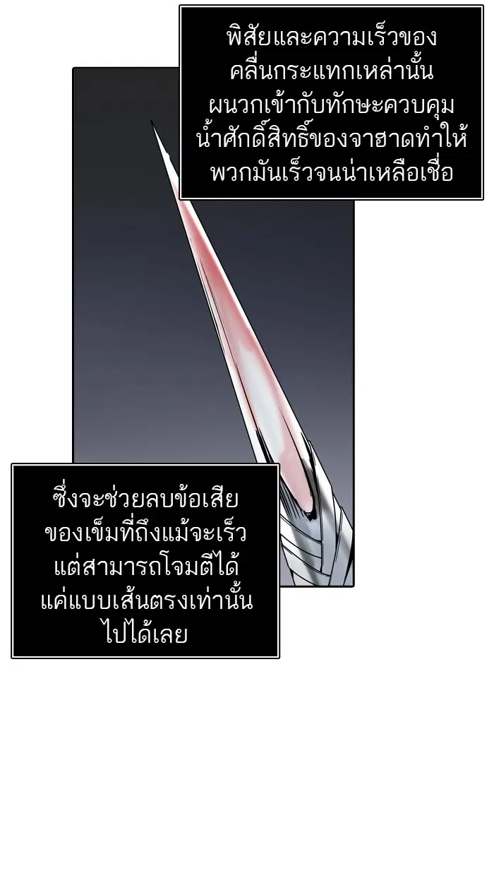 Tower of God ตอนที่ 383 หน้า 37