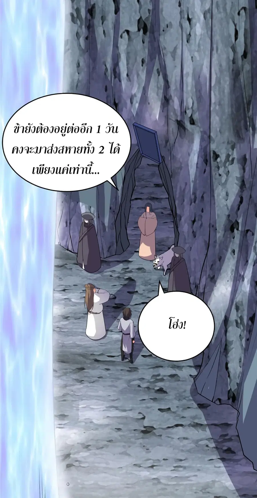 I might be A Fake Fairy ตอนที่ 13 หน้า 20