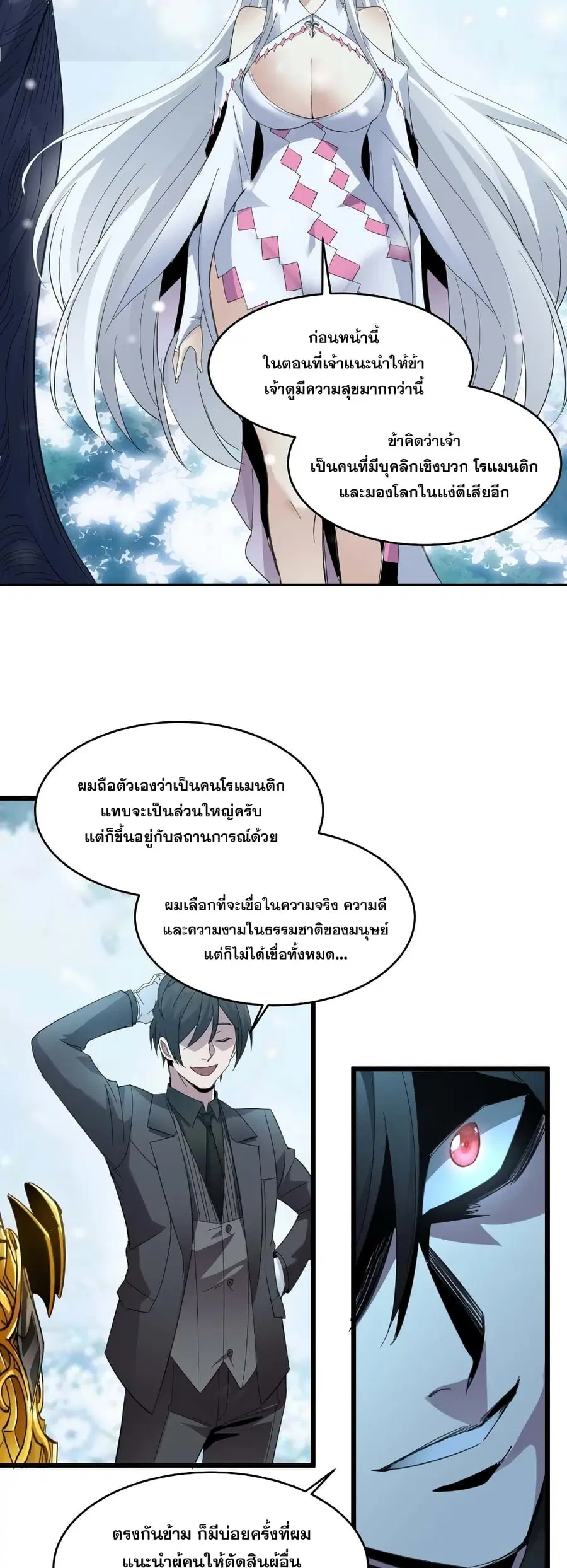 I’m Really Not the Evil God’s Lackey ตอนที่ 100 หน้า 38
