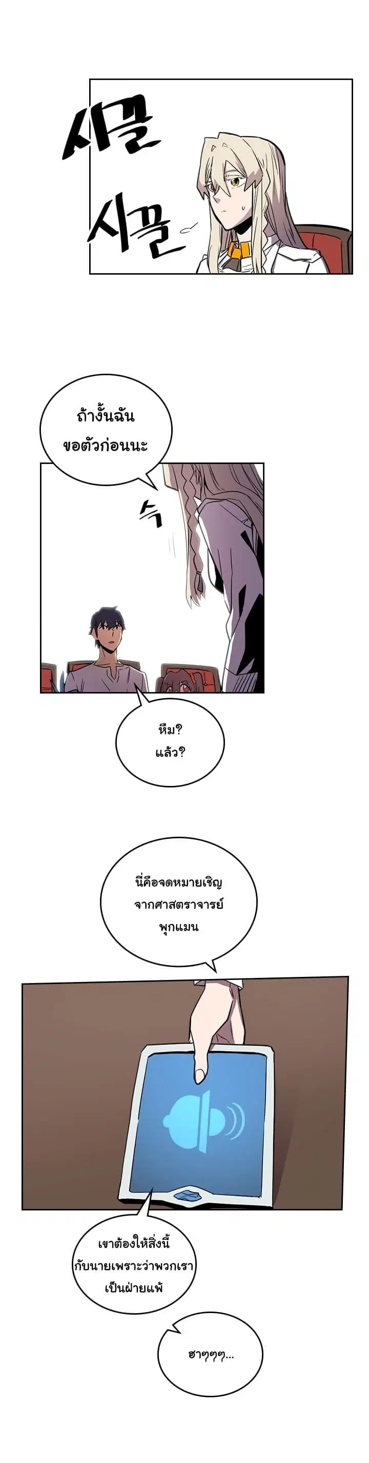 A Returner’s Magic Should Be Special ตอนที่ 38 หน้า 16