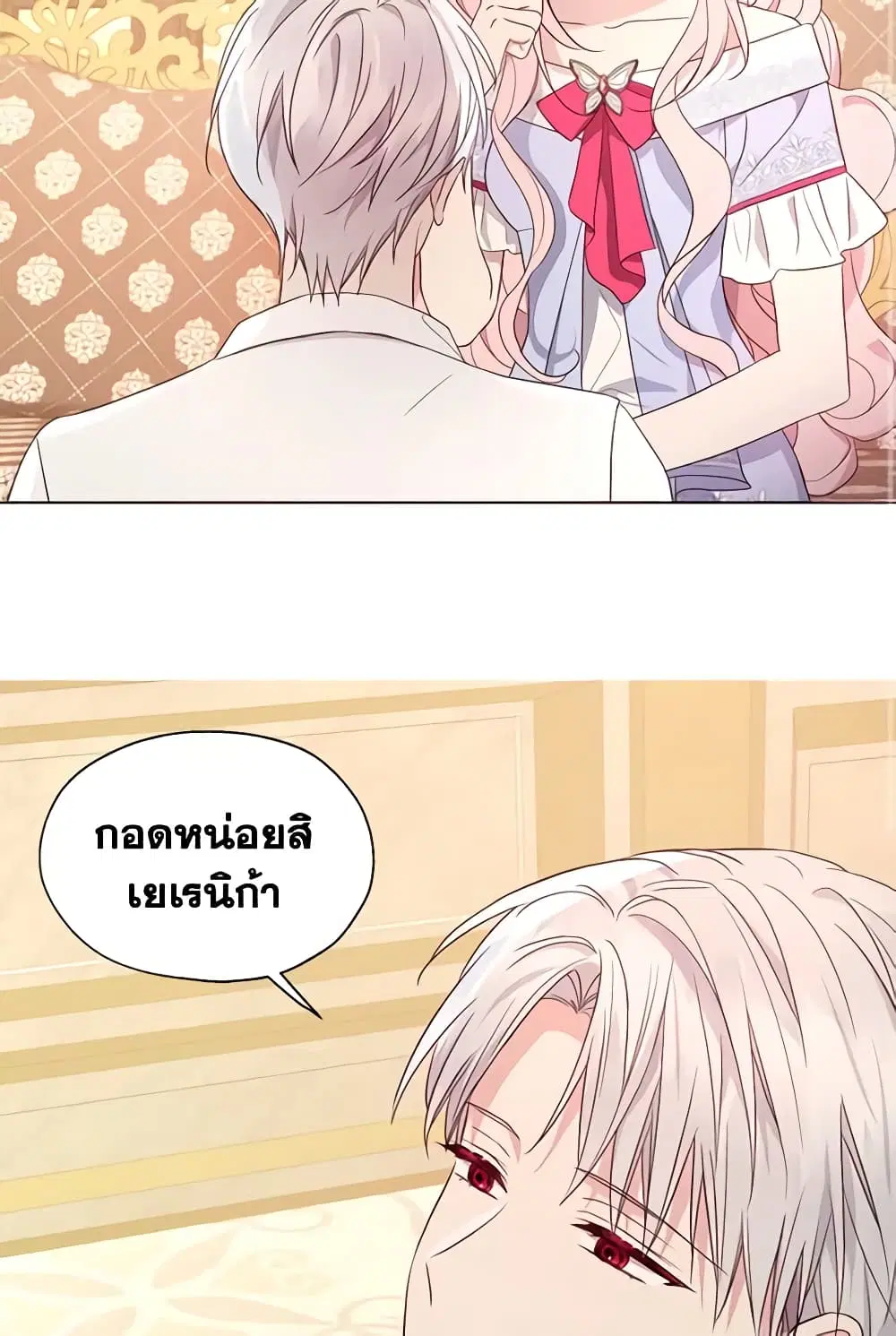 Seduce the Villain’s Father ตอนที่ 91 หน้า 21