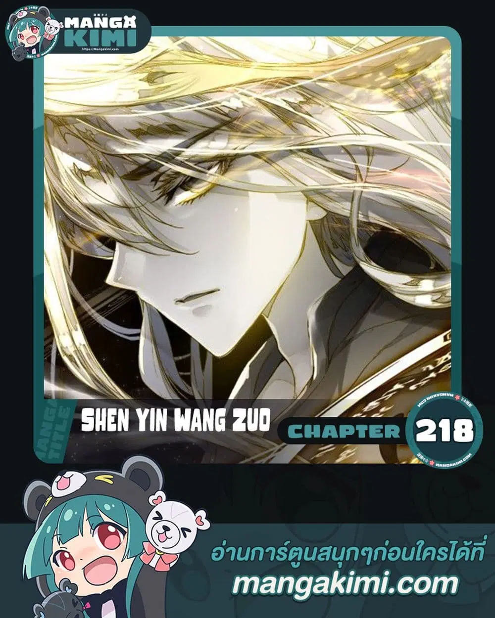 Shen Yin Wang Zuo ตอนที่ 218 หน้า 1