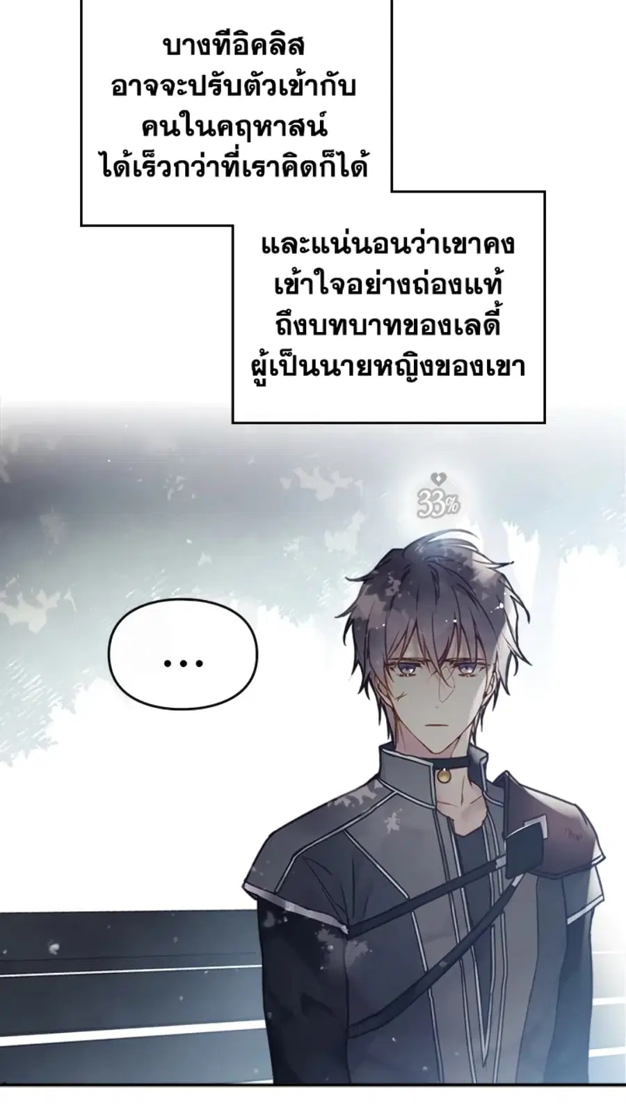 Death Is The Only Ending For The Villainess ตอนที่ 48 หน้า 41
