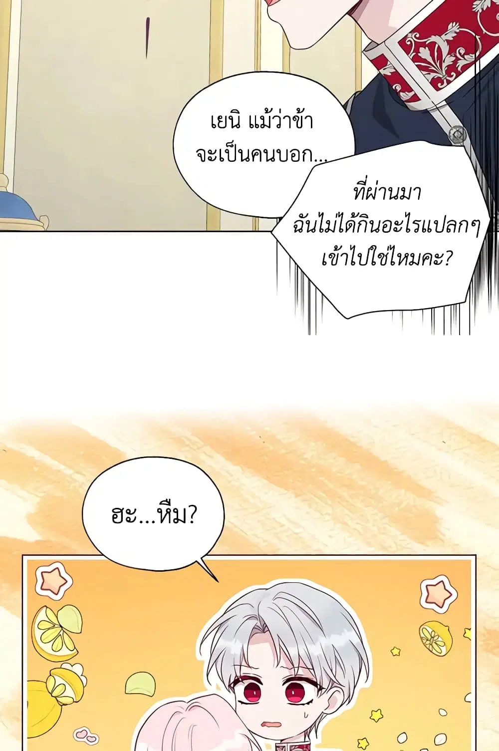 Seduce the Villain’s Father ตอนที่ 149 หน้า 38