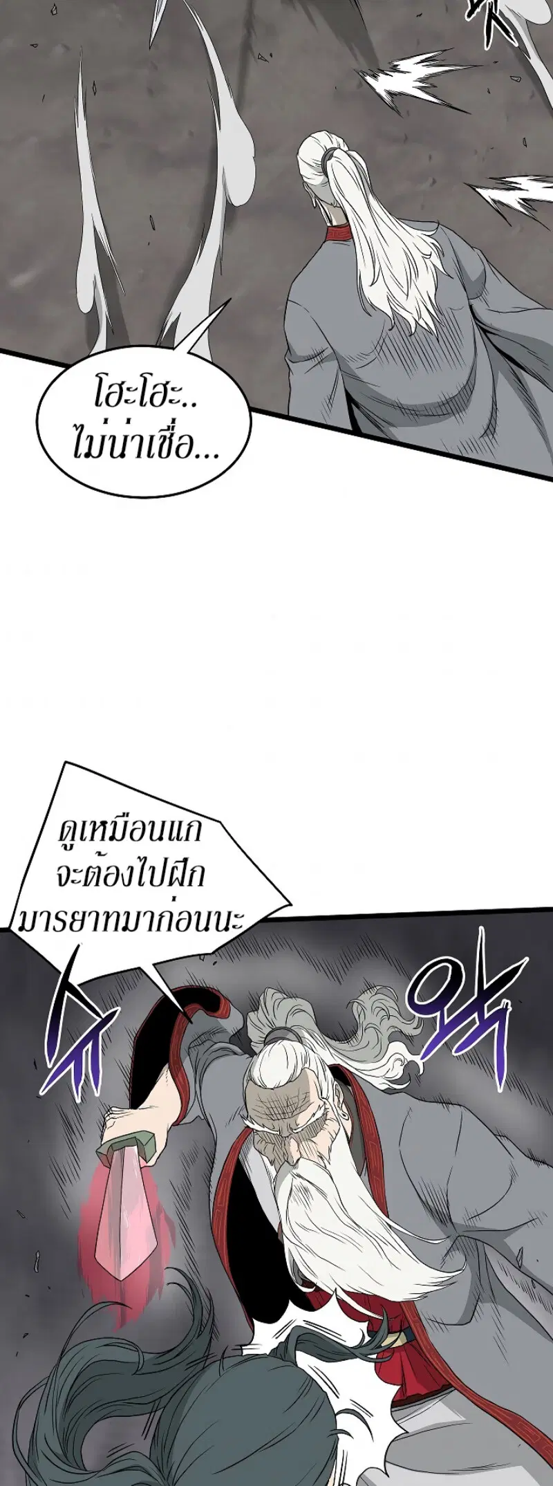 Murim Login ตอนที่ 54 หน้า 45