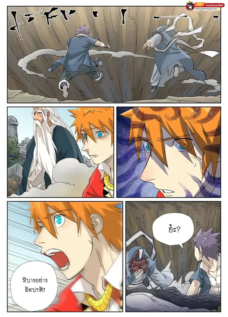 Tales of Demons and Gods ตอนที่ 457 หน้า 8