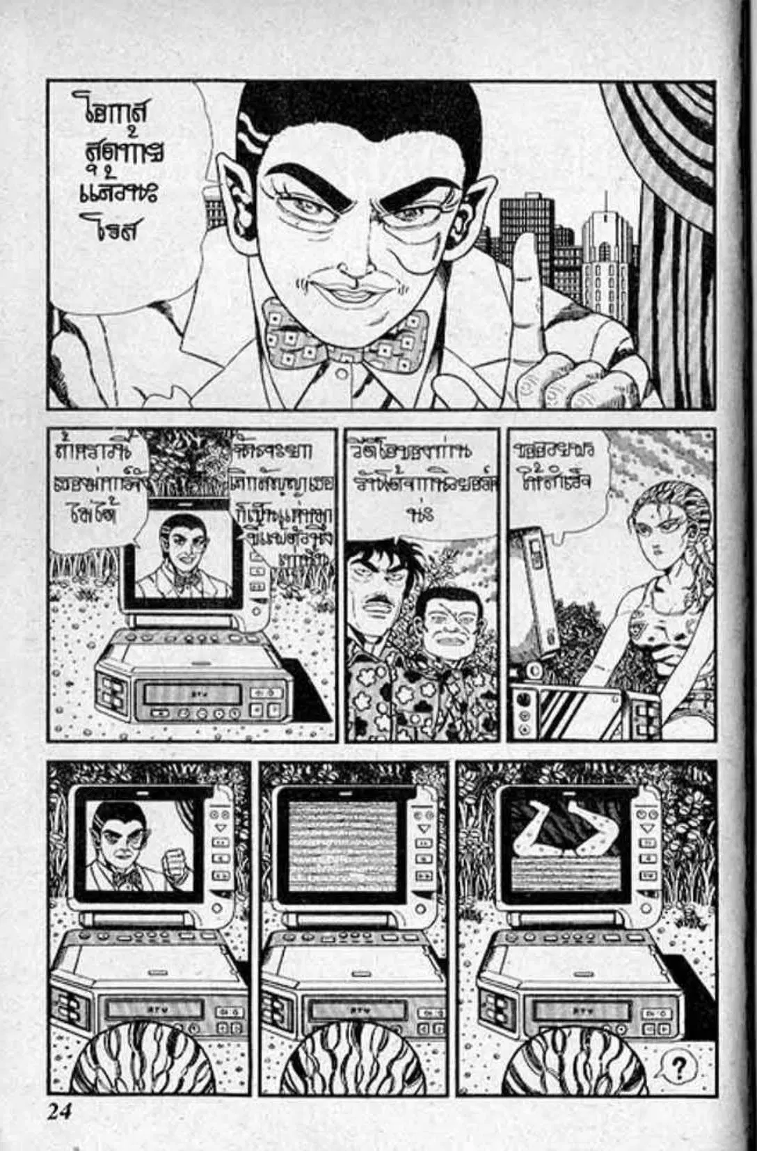 Shin Jungle no Ouja Tar-chan ตอนที่ 120 หน้า 2