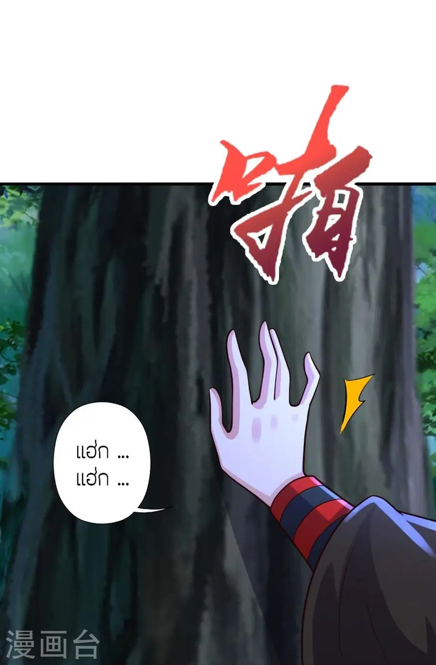 Banished Disciple’s Counterattack ราชาอมตะผู้ถูกขับไล่ ตอนที่ 314 หน้า 68