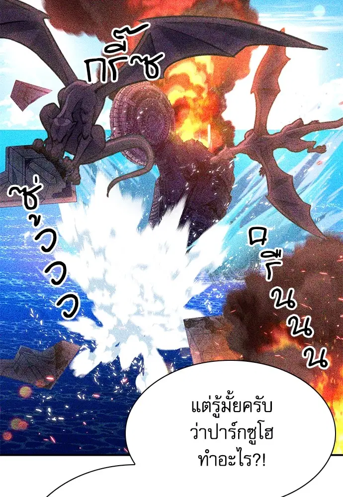 The Druid of Seoul Station ตอนที่ 144 หน้า 25