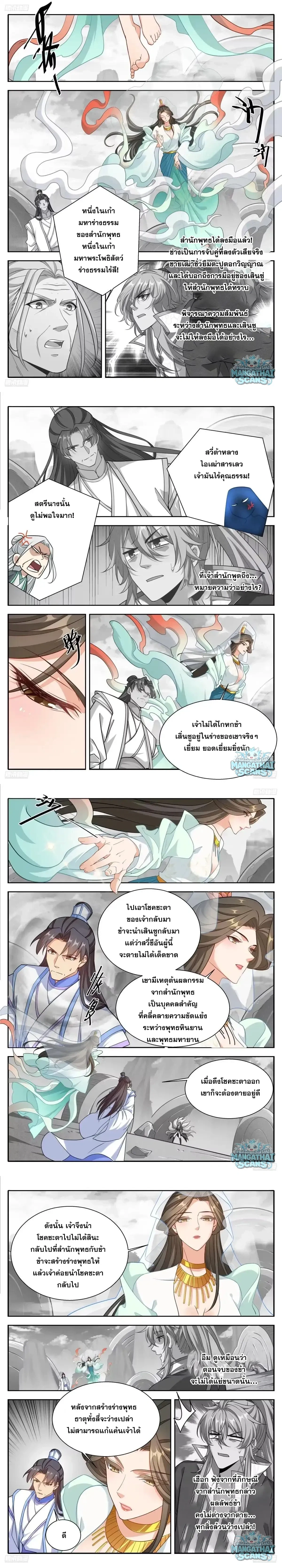 Nightwatcher ตอนที่ 654 หน้า 2
