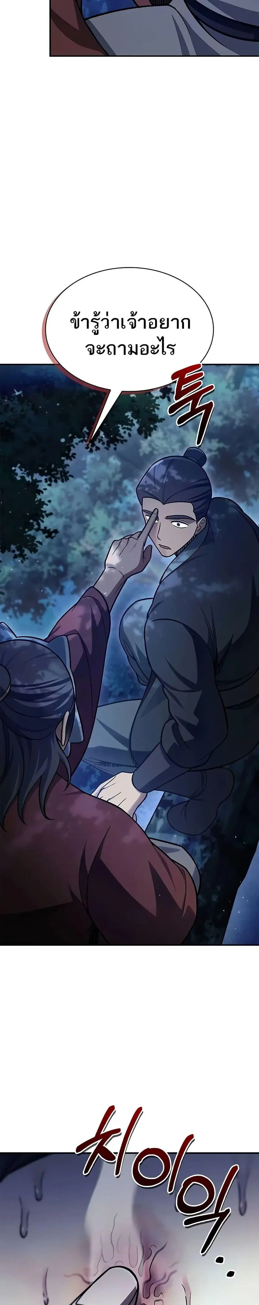 Heavenly Grand Archive’s Young Master ตอนที่ 86 หน้า 8
