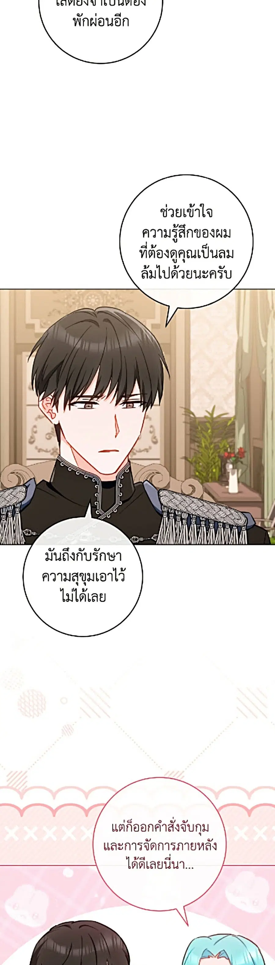 The Young Lady Is a Royal Chef ตอนที่ 203 หน้า 20