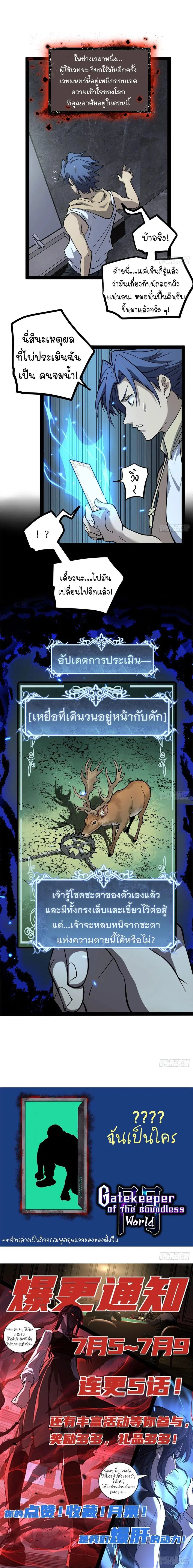 Gatekeeper Of The Boundless World ตอนที่ 64 หน้า 7