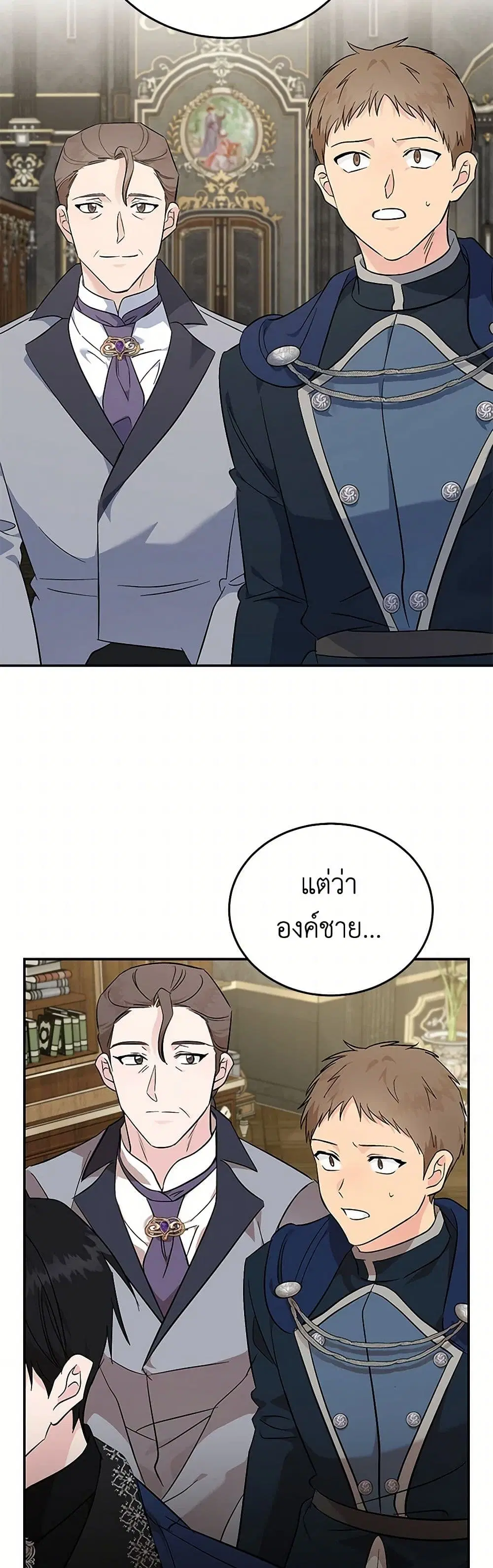 The Villainess Lives Again ตอนที่ 210 หน้า 4