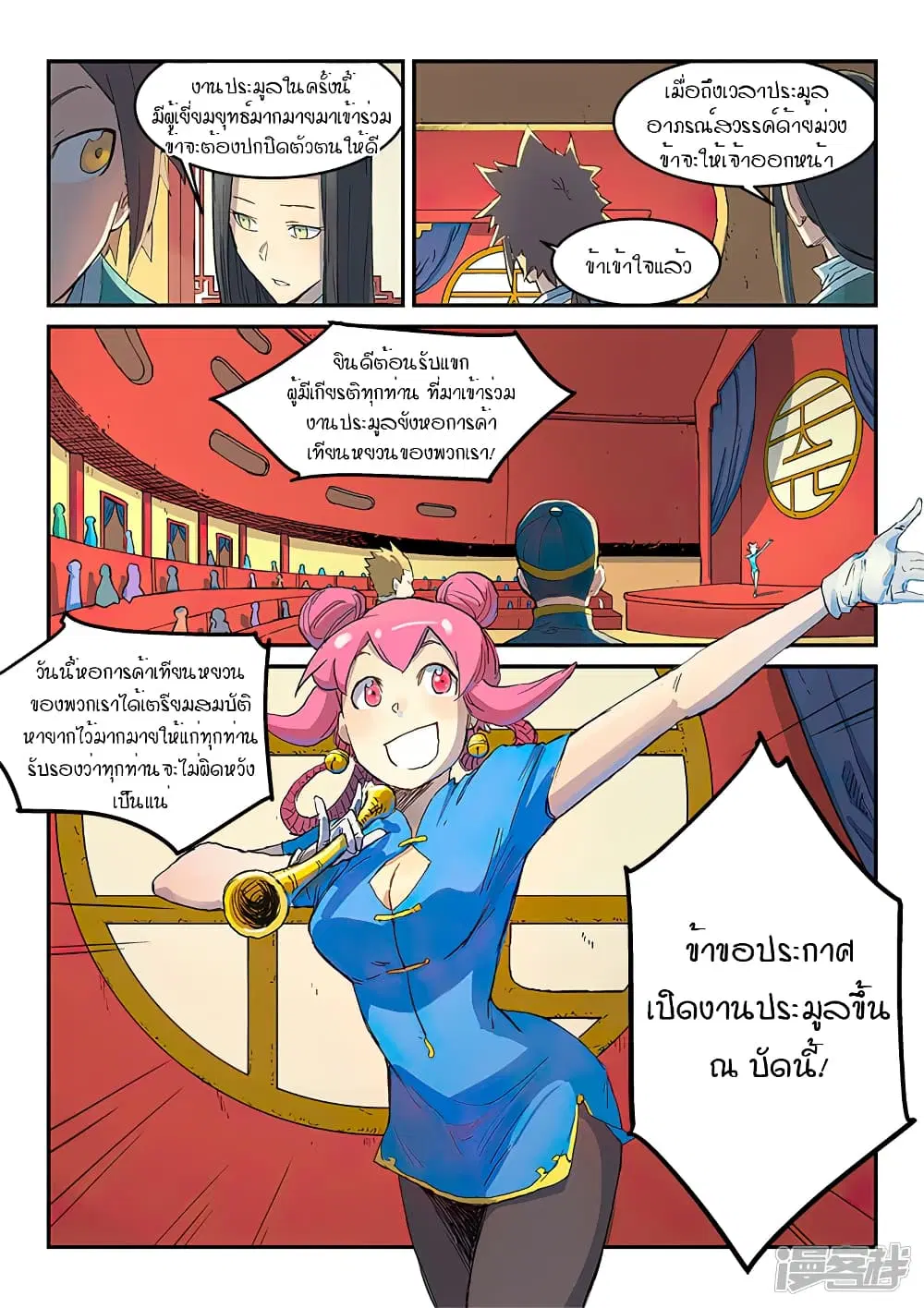 Star Martial God Techniquer ตอนที่ 302 หน้า 9