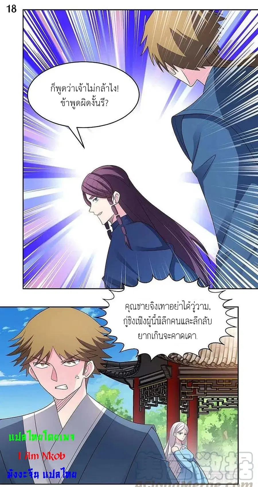 Above All Gods ตอนที่ 214 หน้า 20