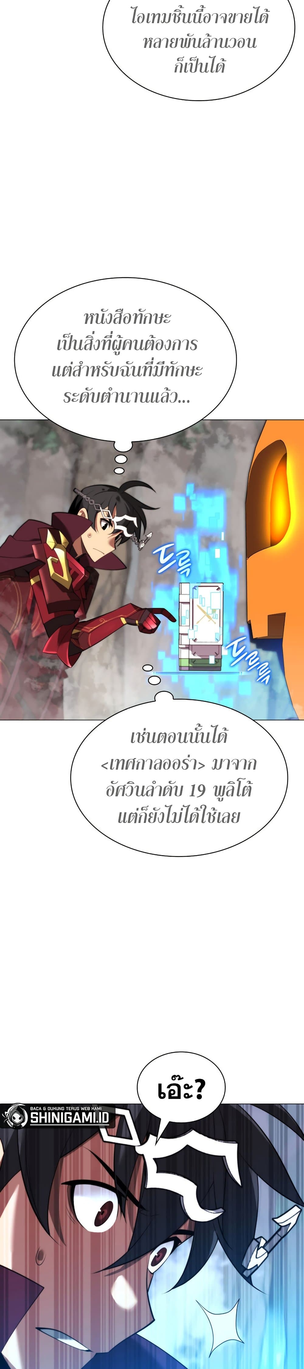 Overgeared จ้าวแห่งยุทธภัณฑ์ ตอนที่ 187 หน้า 36