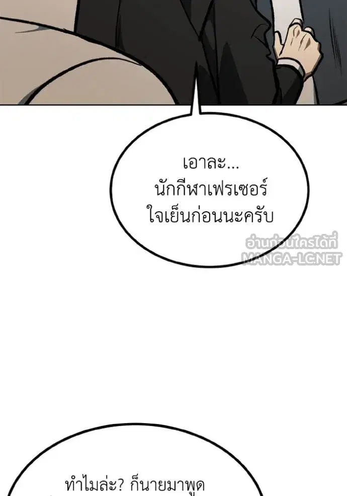 King of the Octagon ตอนที่ 176 หน้า 106