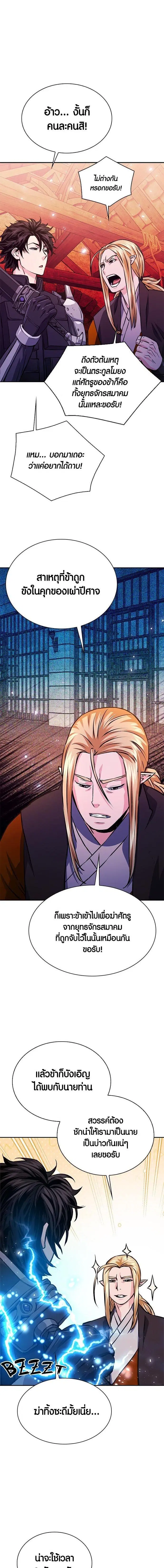 Seoul Station Druid ตอนที่ 117 หน้า 5