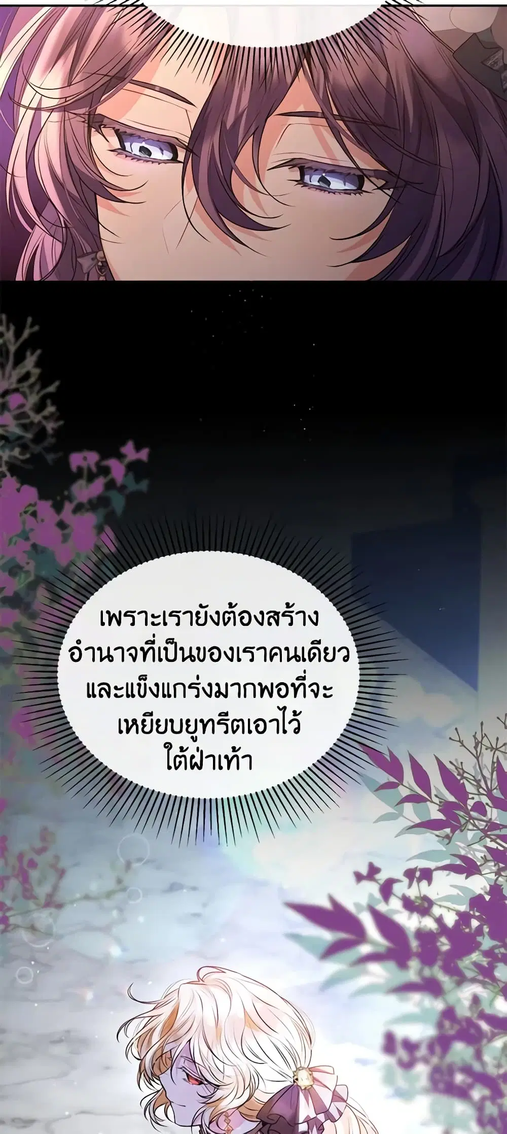 The Real Daughter Is Back ตอนที่ 59 หน้า 25