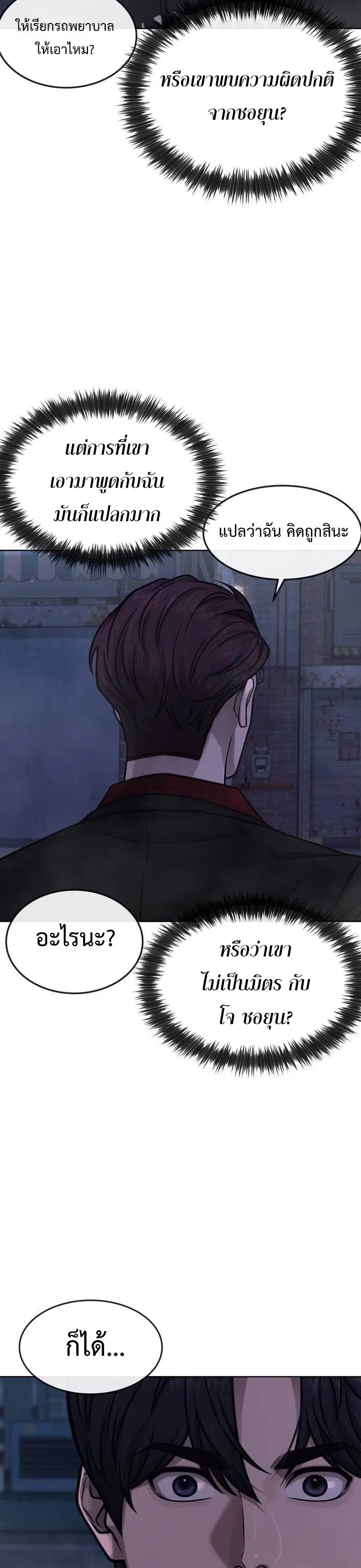 Quest Supremacy ตอนที่ 136 หน้า 4