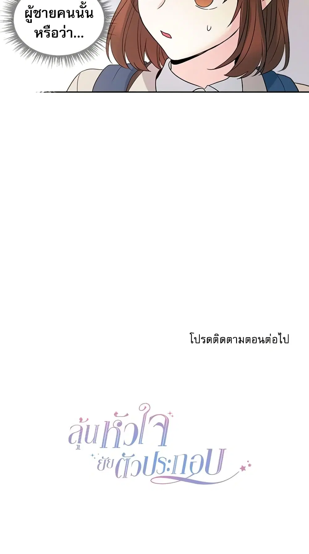 My Life as an Internet Novel ตอนที่ 37 หน้า 36