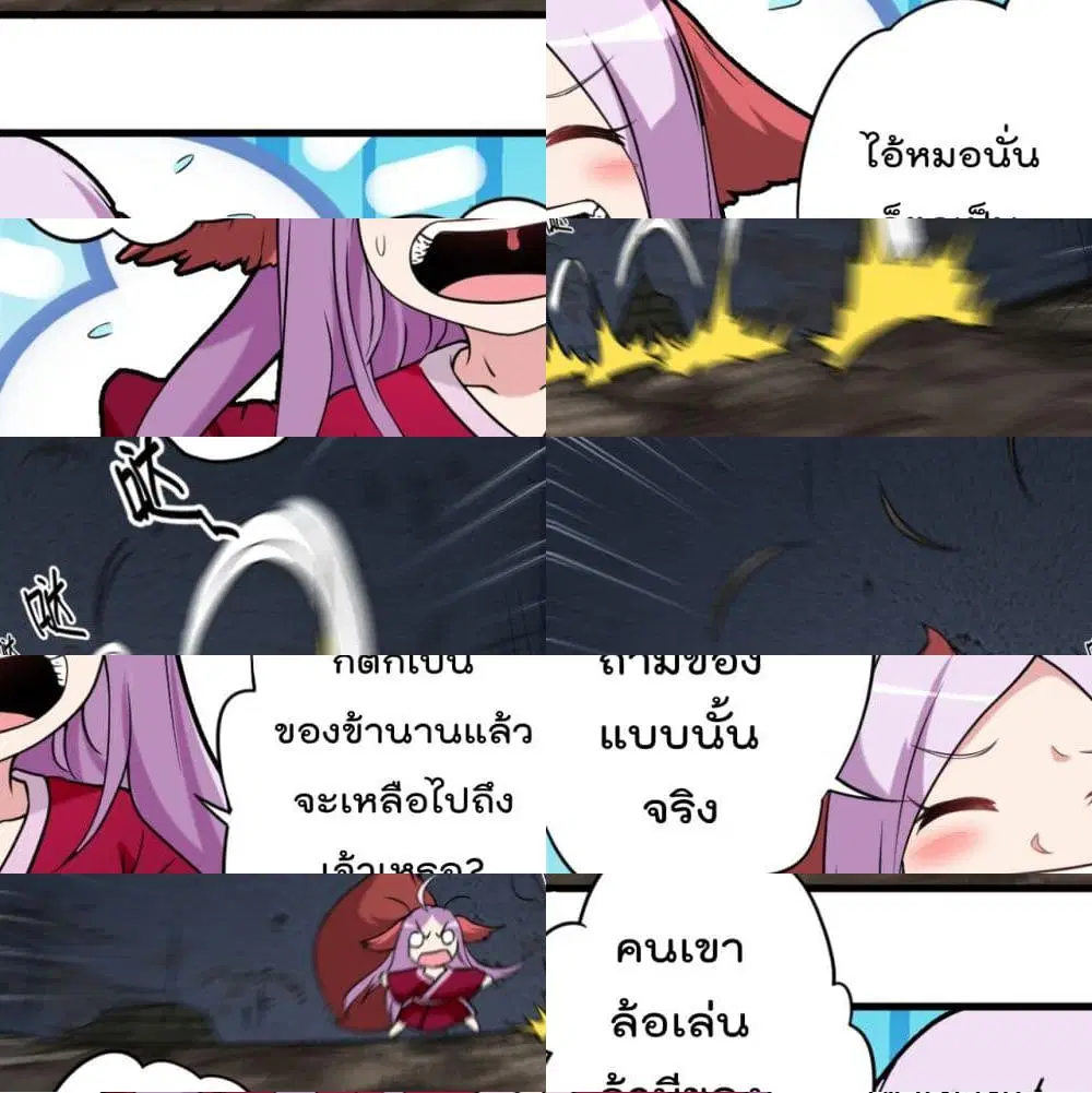 My Disciples Harem is Immortal ตอนที่ 31 หน้า 11