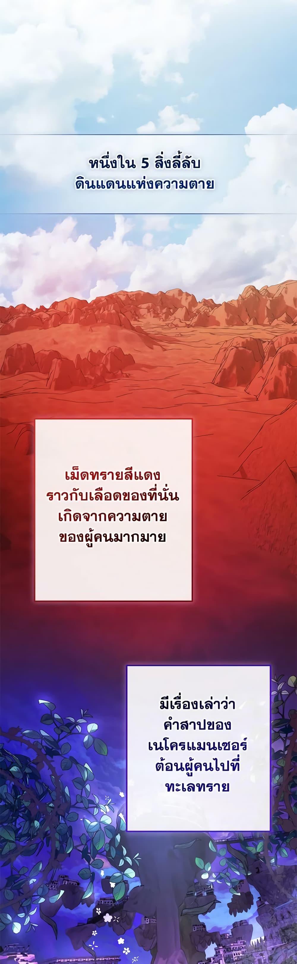Trash of the Count’s Family คุณชายไม่เอาไหนแห่งตระกูลเคานต์ ตอนที่ 123 หน้า 25