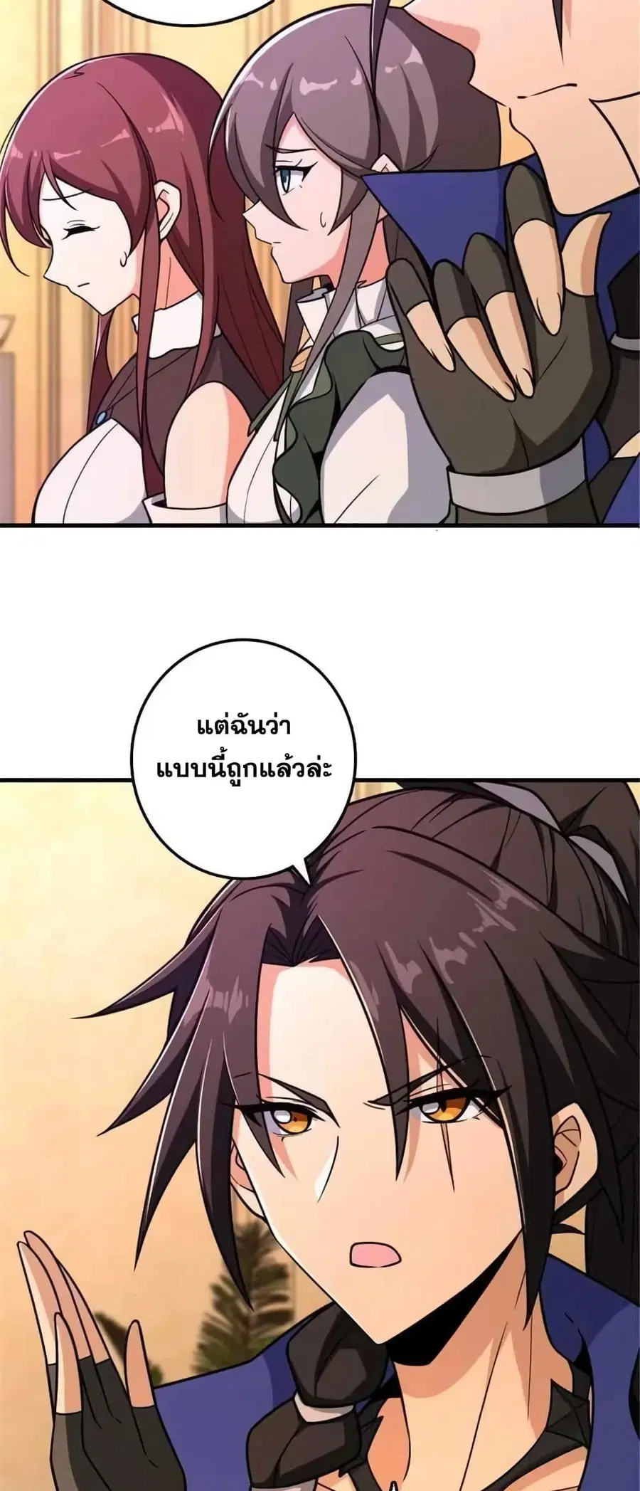 Release That Witch ตอนที่ 529 หน้า 20