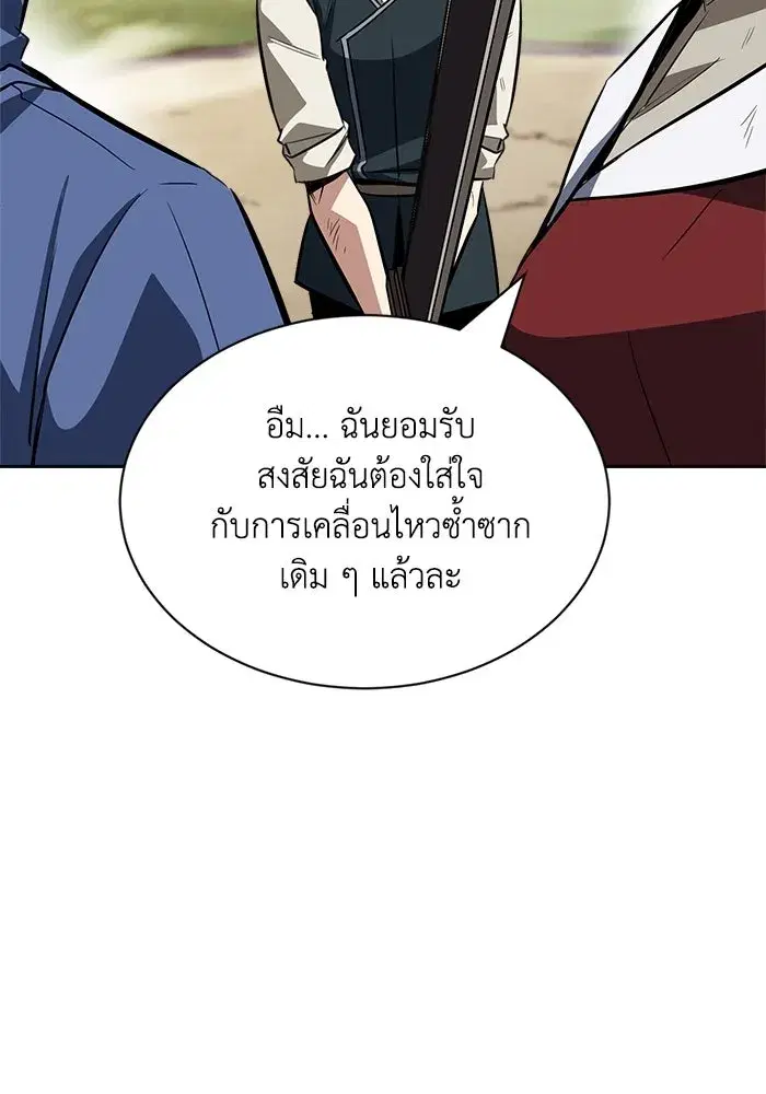 The Lazy Lord Masters the Sword ตอนที่ 59 หน้า 53