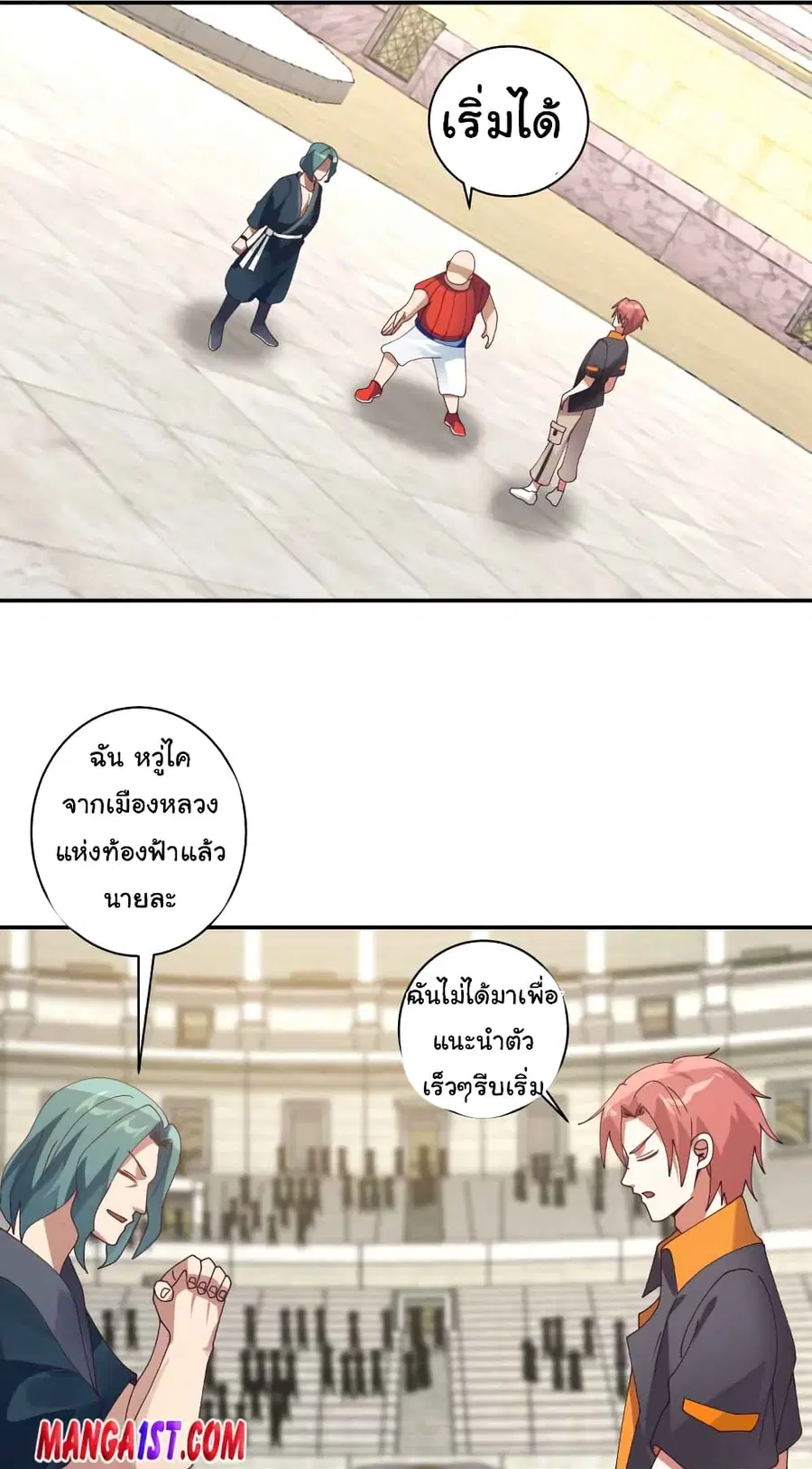 I Have a Dragon in My Body ตอนที่ 425 หน้า 1