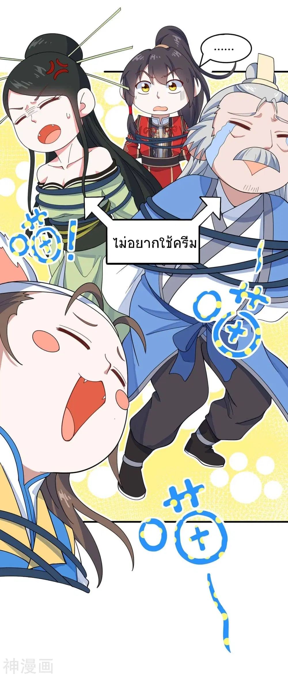 Return of Divine Emperor ตอนที่ 135 หน้า 9
